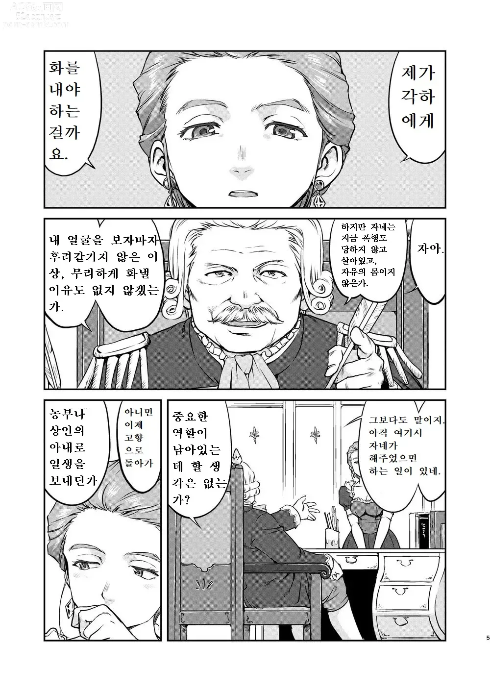 Page 5 of doujinshi 여왕 폐하의 항복 뇌옥편