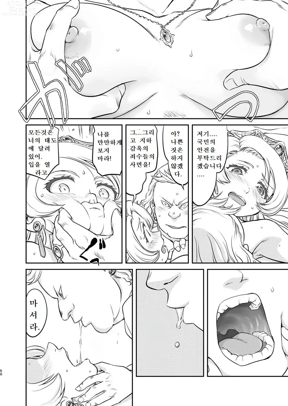 Page 50 of doujinshi 여왕 폐하의 항복 뇌옥편