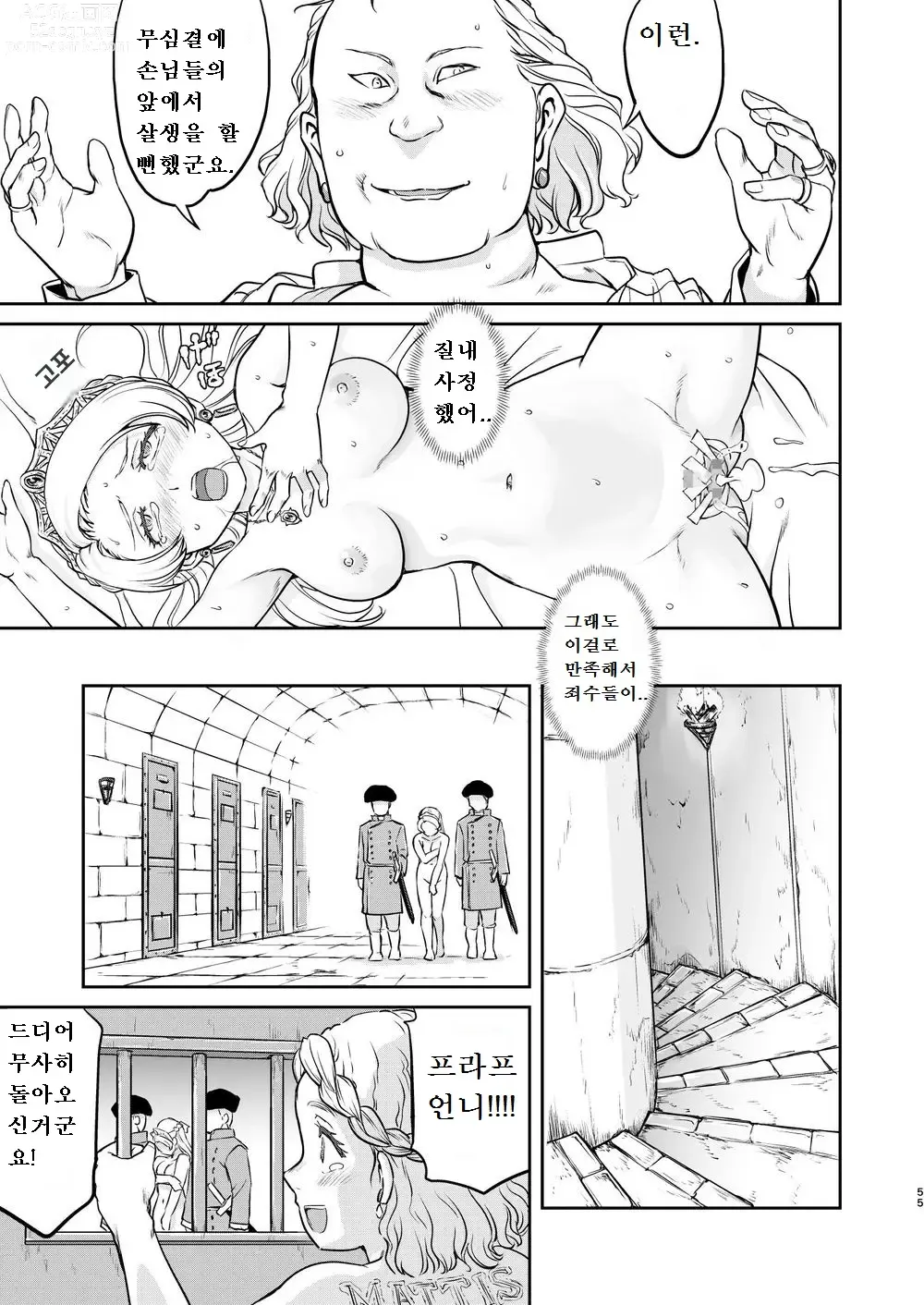 Page 55 of doujinshi 여왕 폐하의 항복 뇌옥편