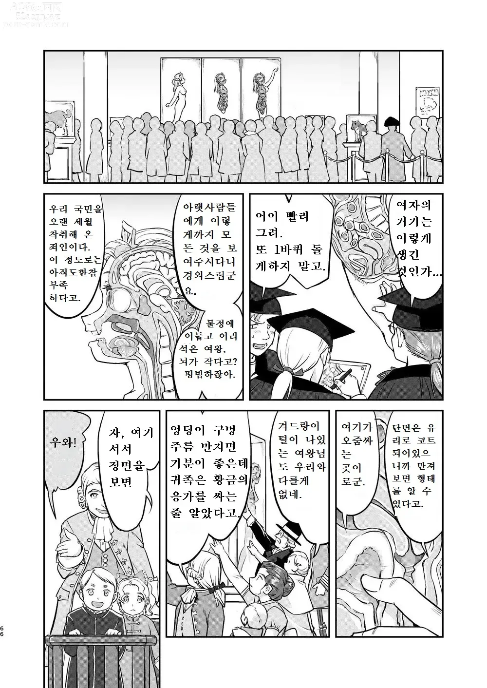 Page 66 of doujinshi 여왕 폐하의 항복 뇌옥편