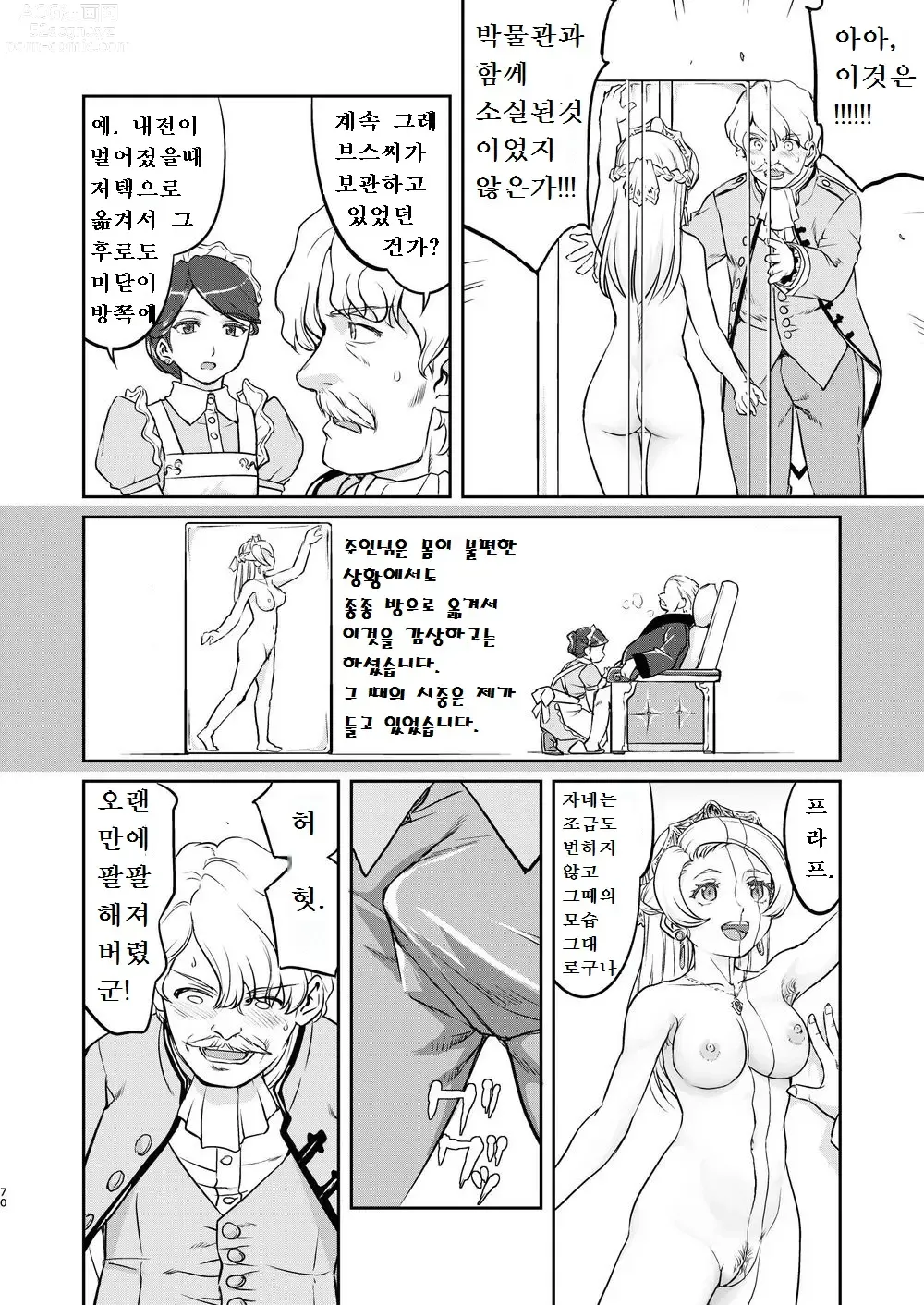 Page 70 of doujinshi 여왕 폐하의 항복 뇌옥편