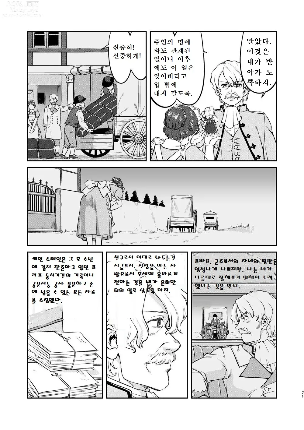 Page 71 of doujinshi 여왕 폐하의 항복 뇌옥편