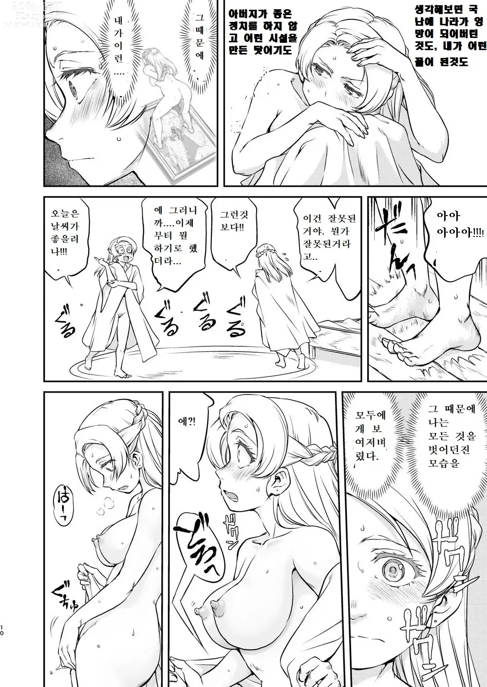 Page 10 of doujinshi 여왕 폐하의 항복 뇌옥편