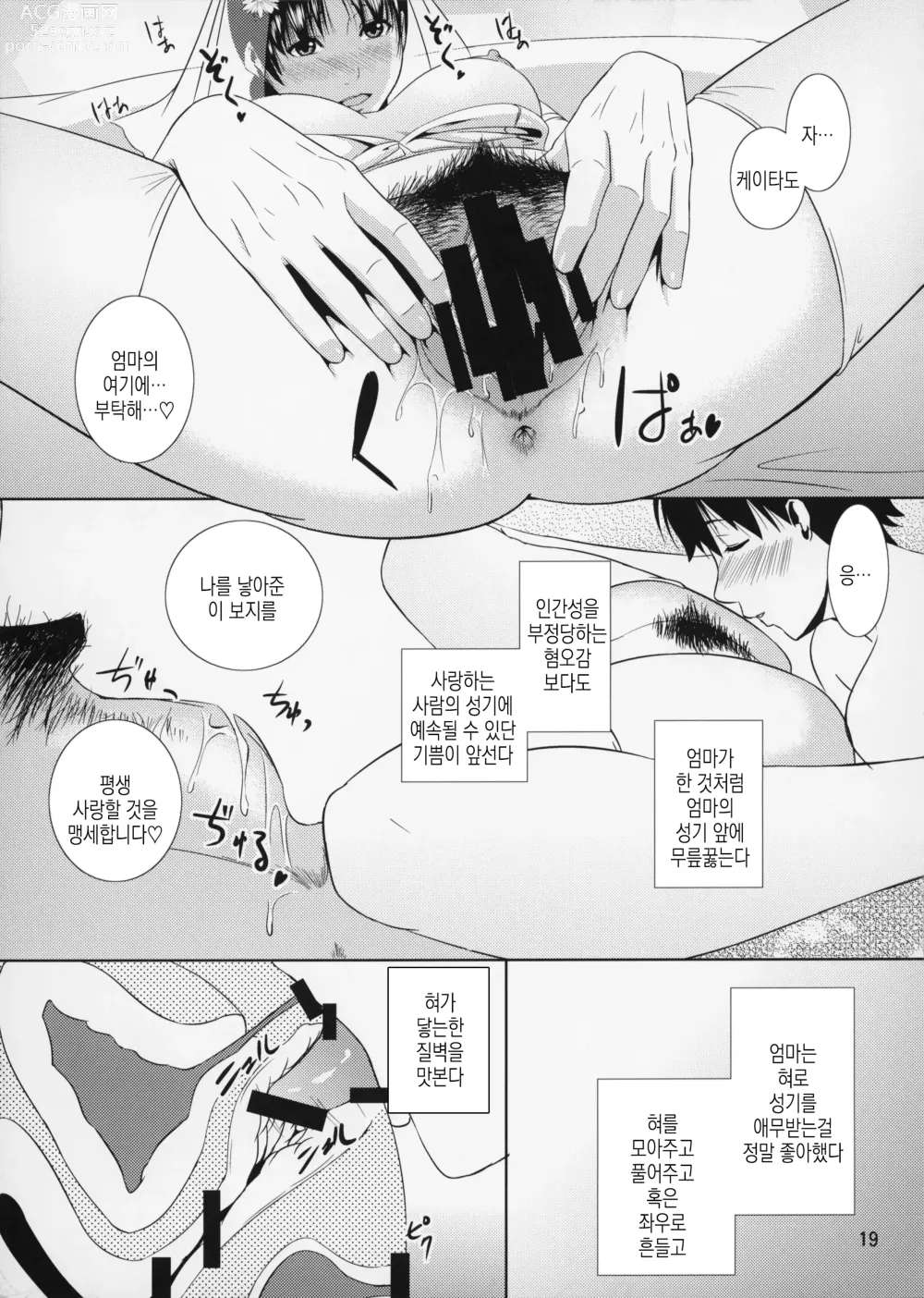 Page 20 of doujinshi 모혈을 파다 12-2