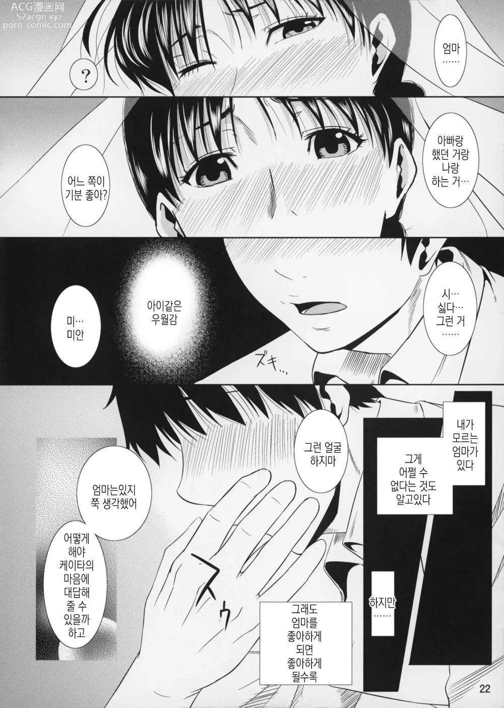 Page 23 of doujinshi 모혈을 파다 12-2