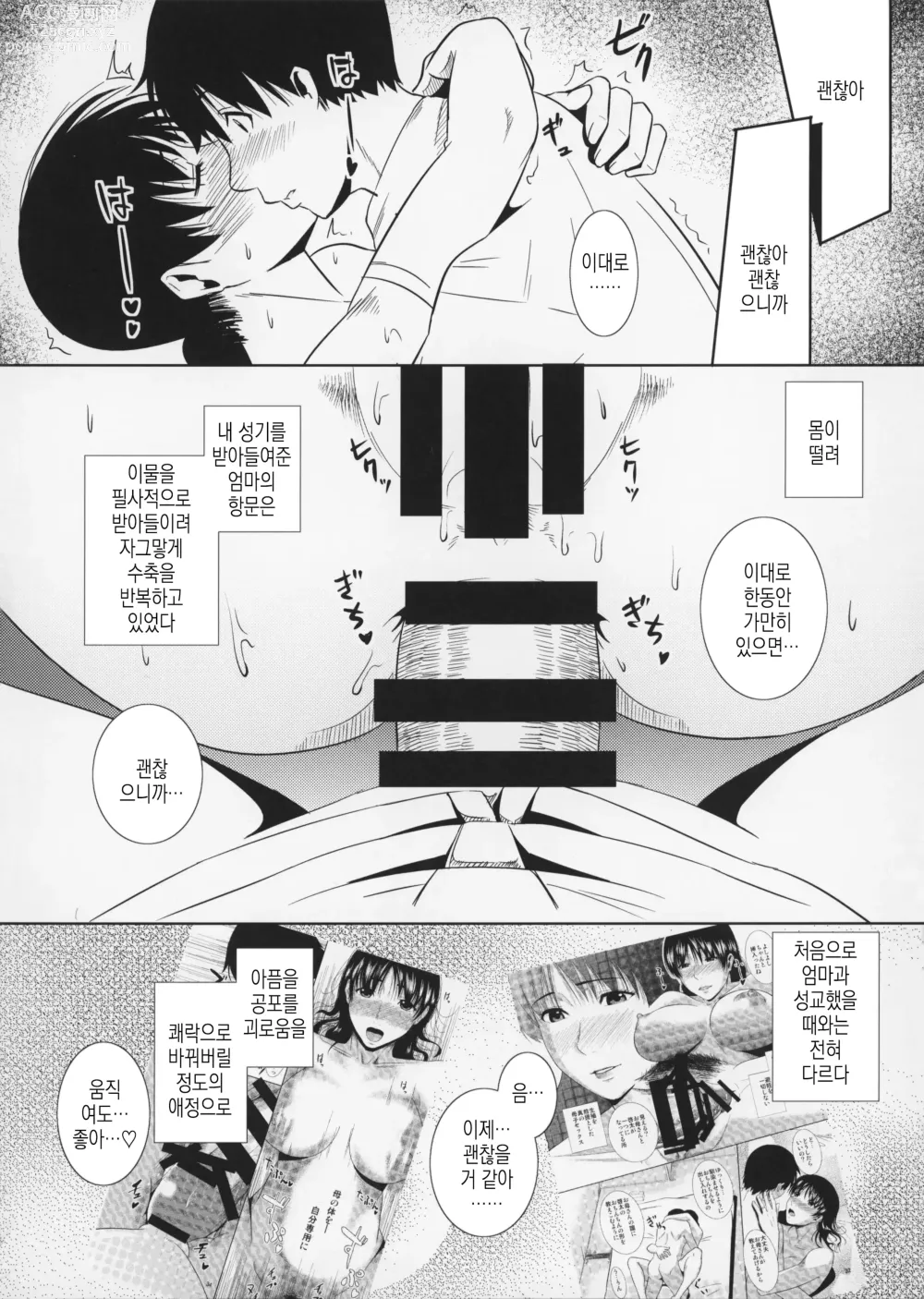 Page 27 of doujinshi 모혈을 파다 12-2