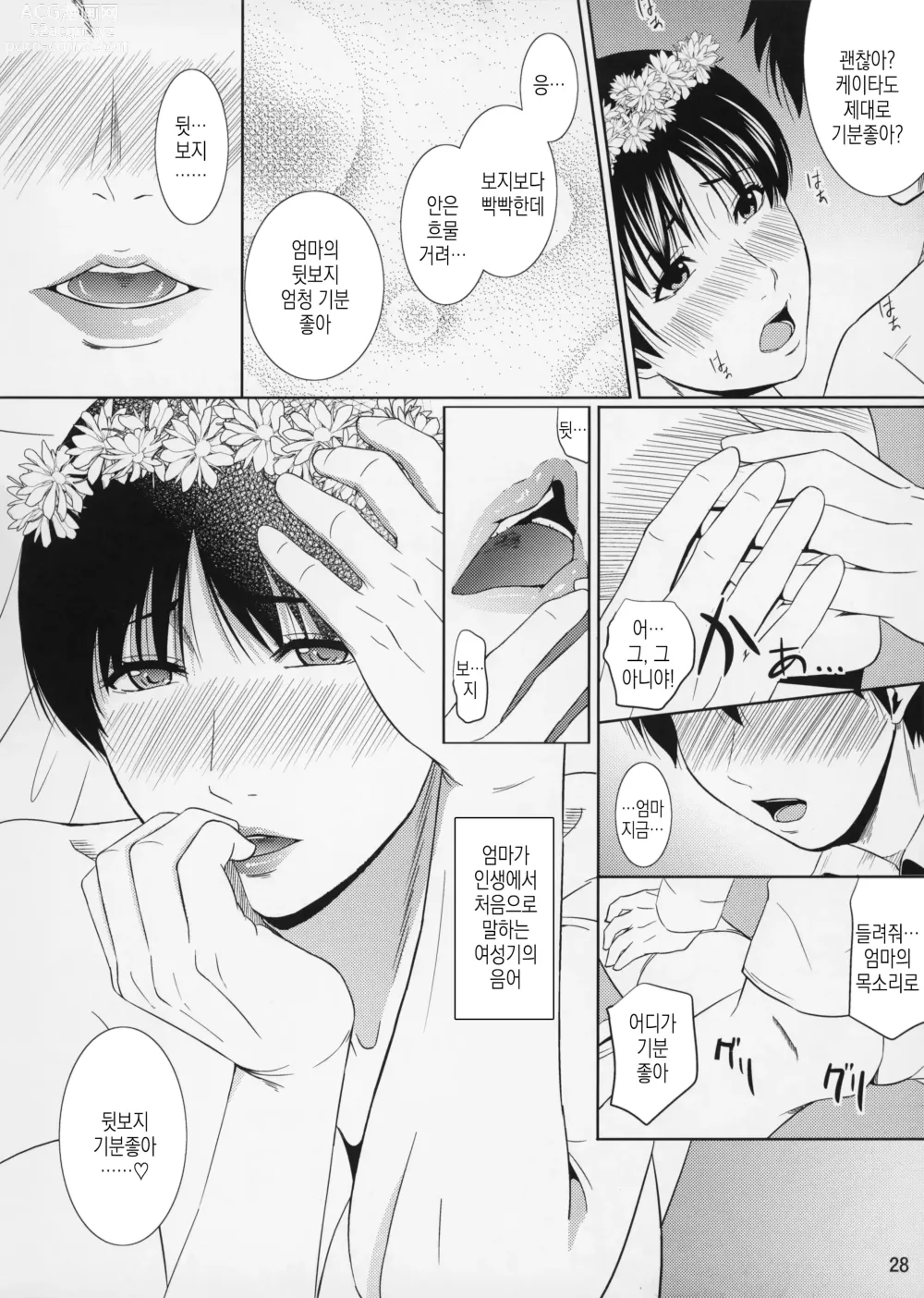 Page 29 of doujinshi 모혈을 파다 12-2