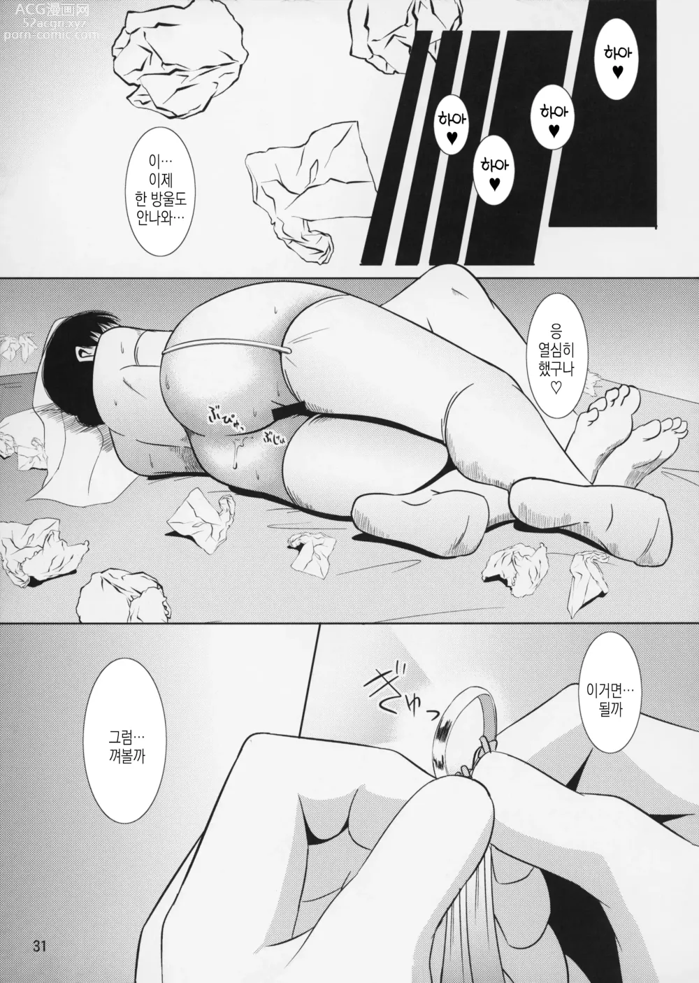 Page 32 of doujinshi 모혈을 파다 12-2