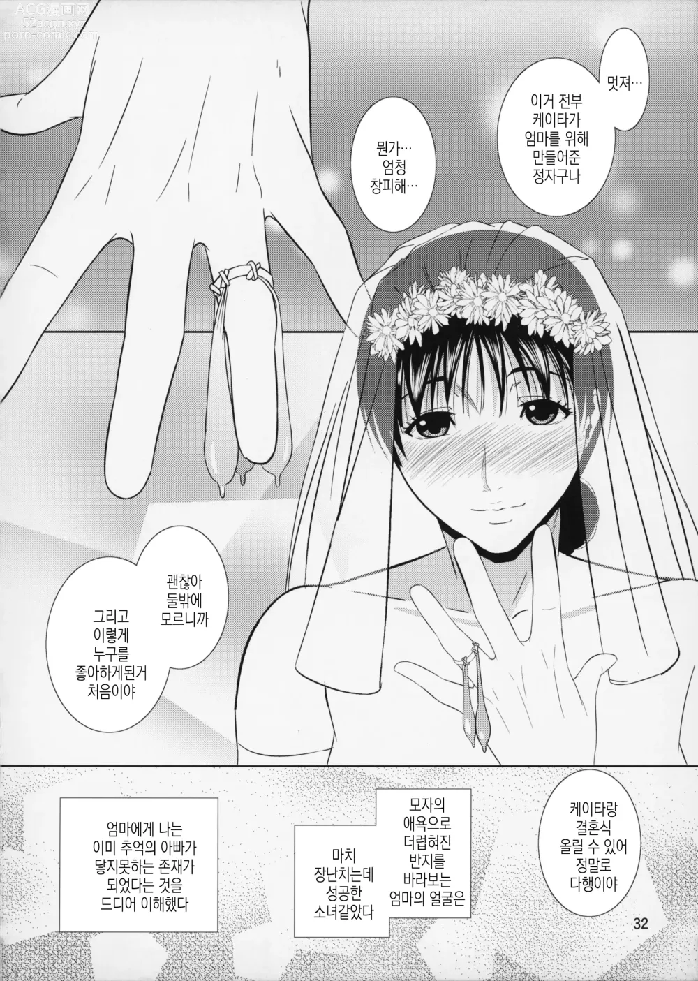 Page 33 of doujinshi 모혈을 파다 12-2