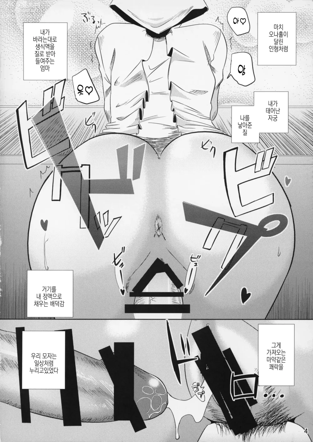 Page 5 of doujinshi 모혈을 파다 12-2