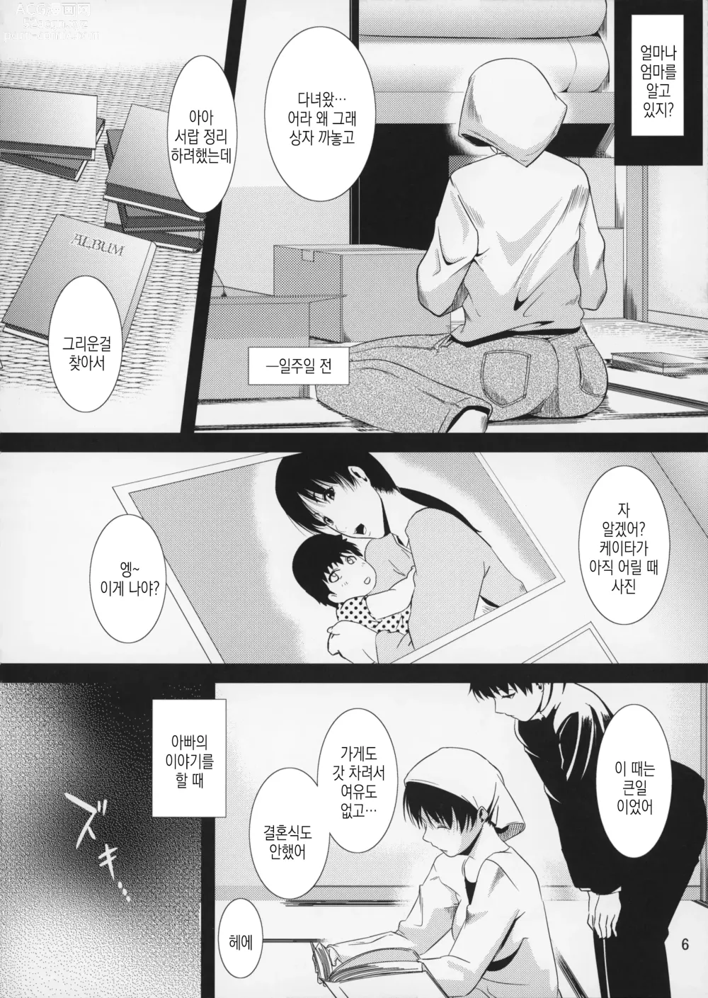 Page 7 of doujinshi 모혈을 파다 12-2