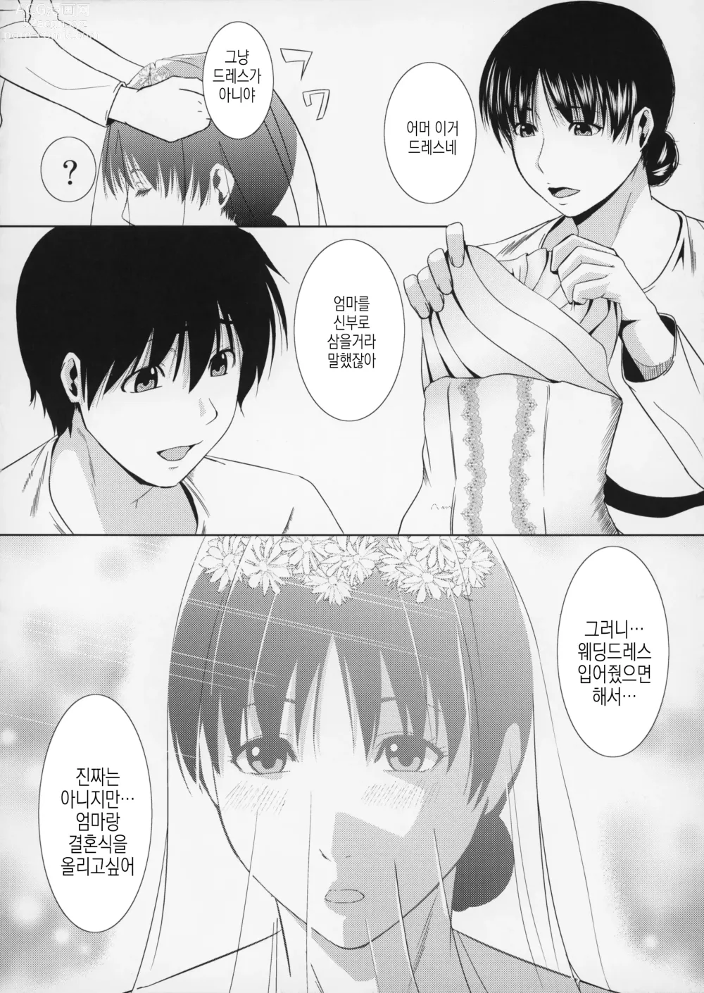 Page 9 of doujinshi 모혈을 파다 12-2