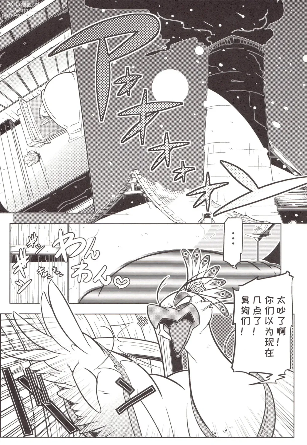 Page 4 of doujinshi 狼群鸟笼