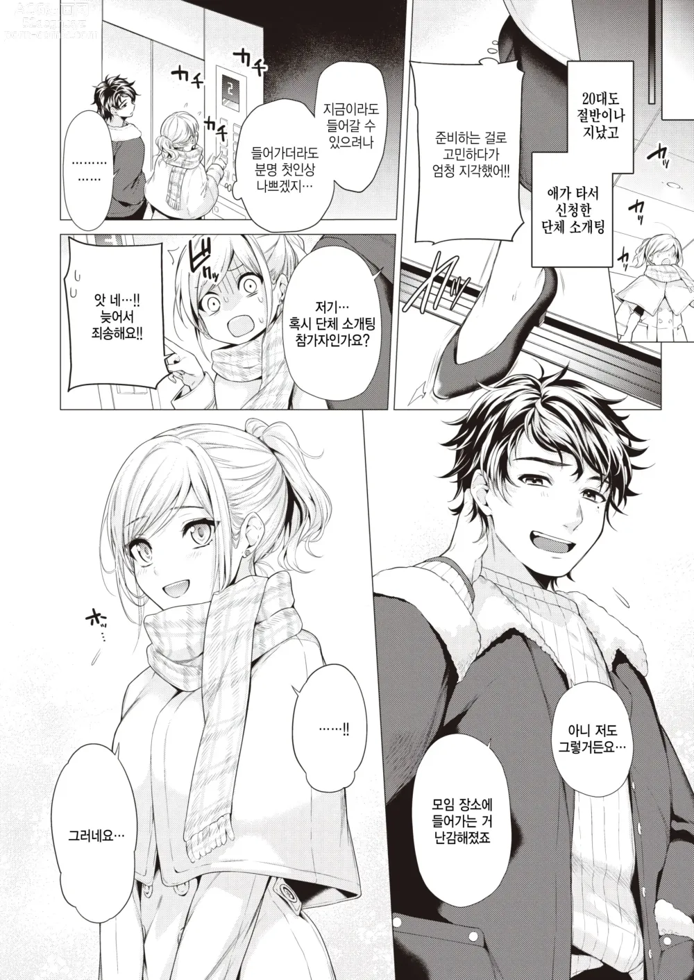 Page 2 of manga Wakatsu Toki