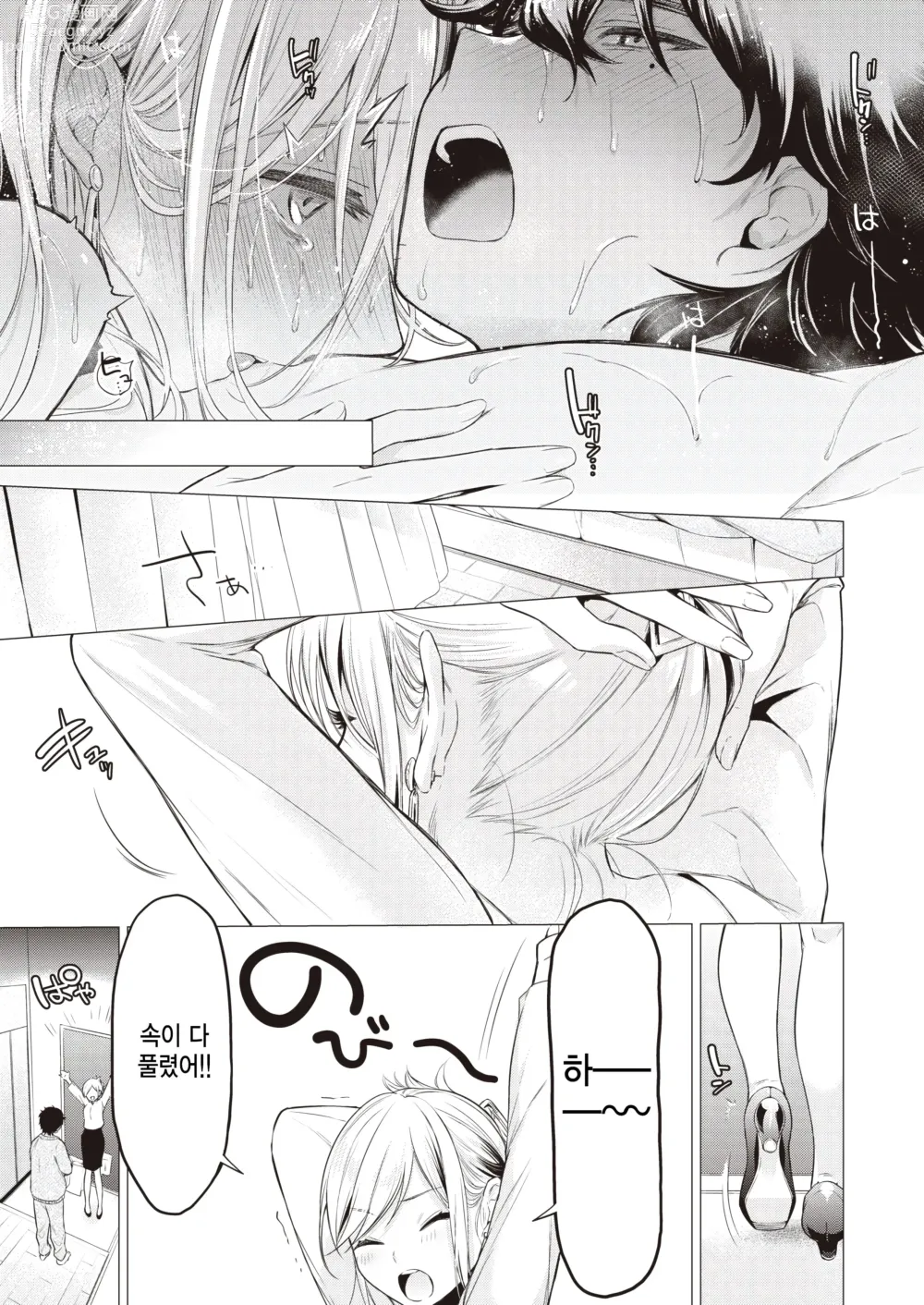 Page 21 of manga Wakatsu Toki