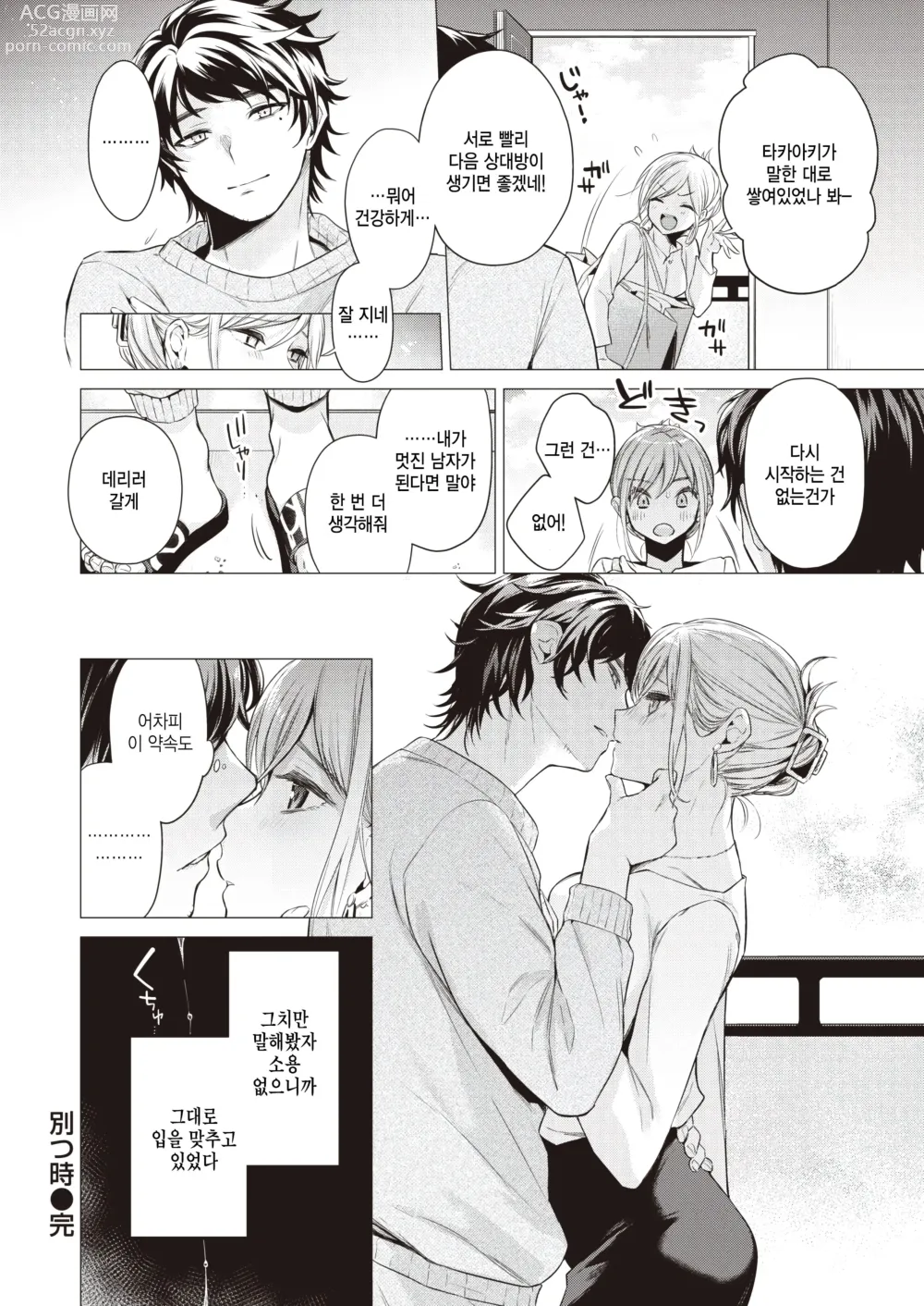 Page 22 of manga Wakatsu Toki