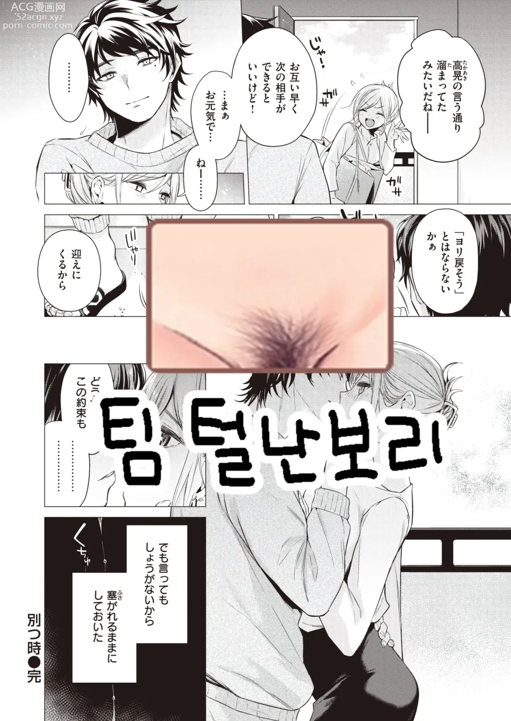 Page 23 of manga Wakatsu Toki