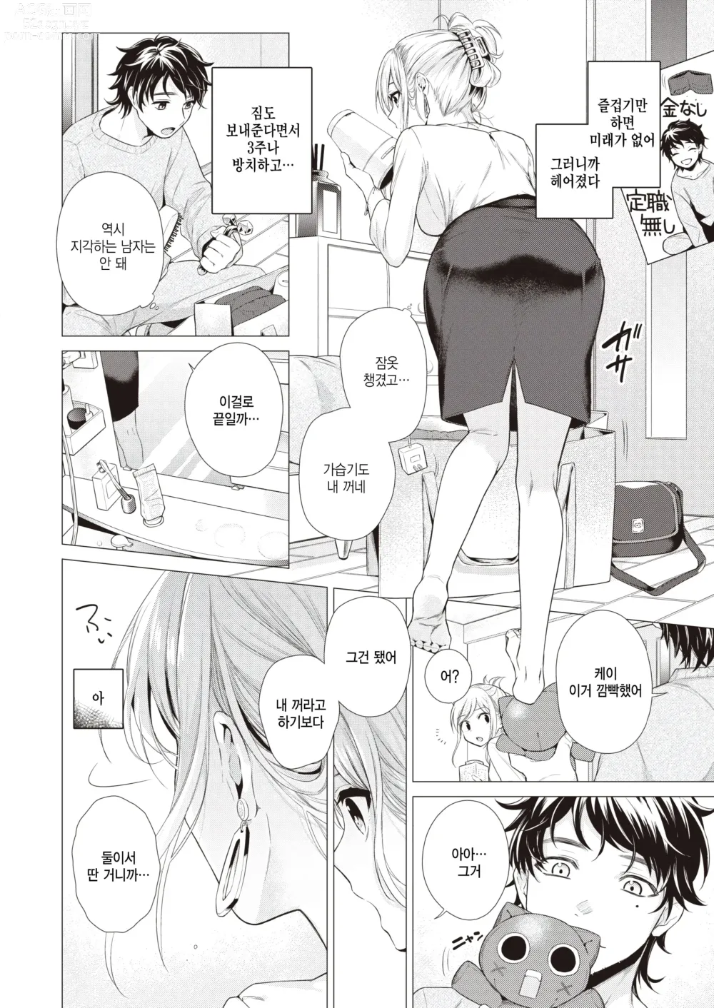 Page 4 of manga Wakatsu Toki