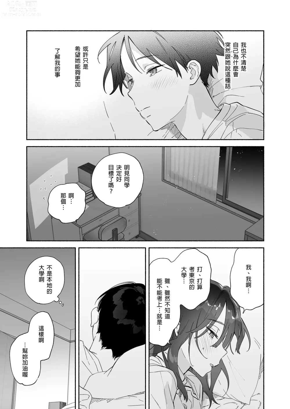 Page 53 of doujinshi Mukuchi na Tosho Iin to Sex Zuke. Natsuyasumi Hen ~Sex zuke no Futsukakan...~ (decensored)