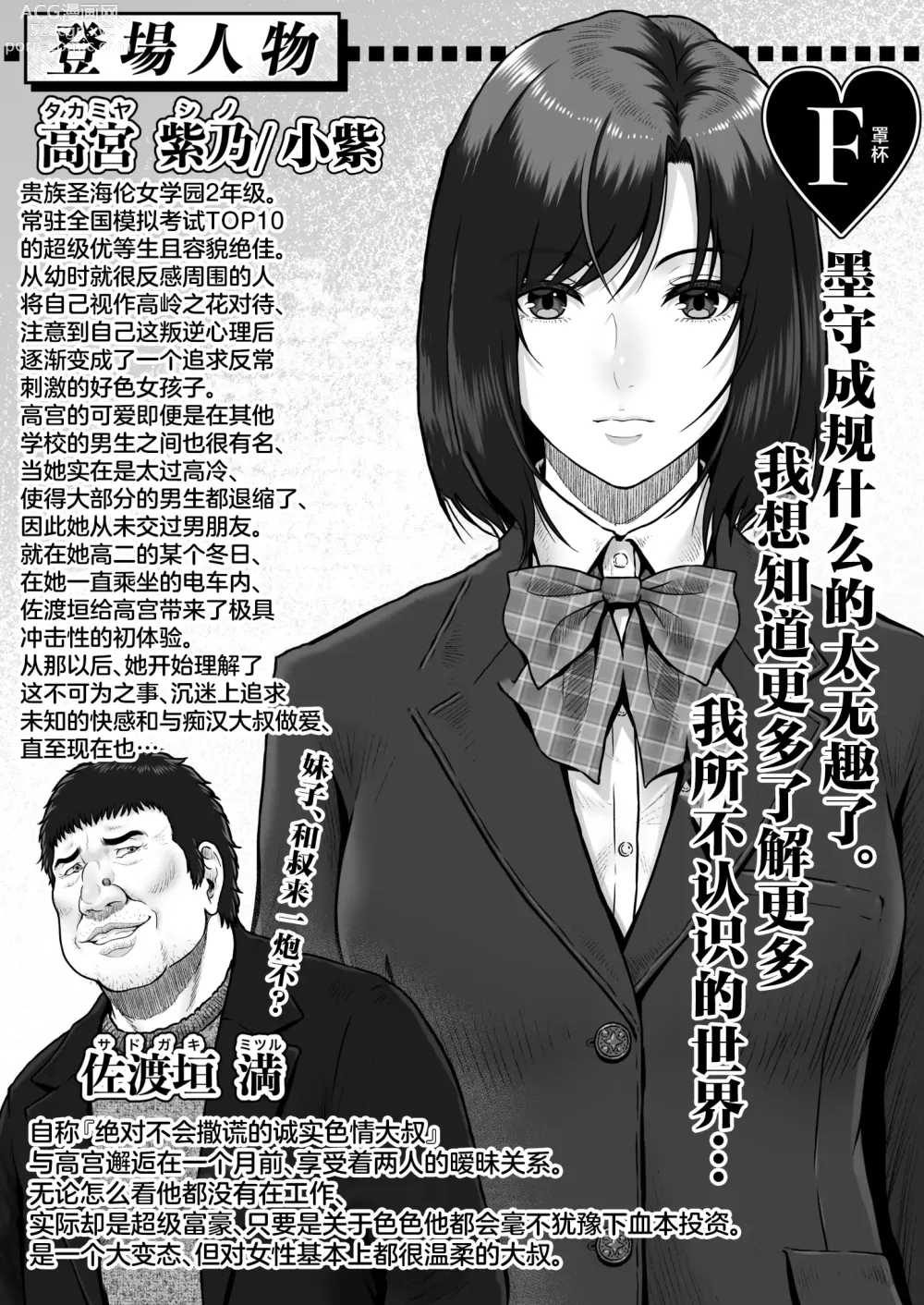 Page 2 of doujinshi Shii-chan to Oji-san