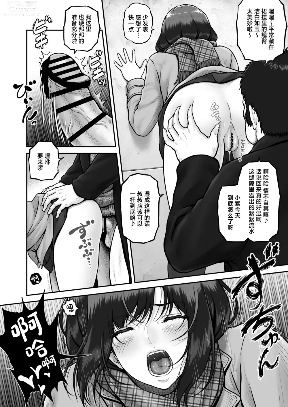 Page 11 of doujinshi Shii-chan to Oji-san