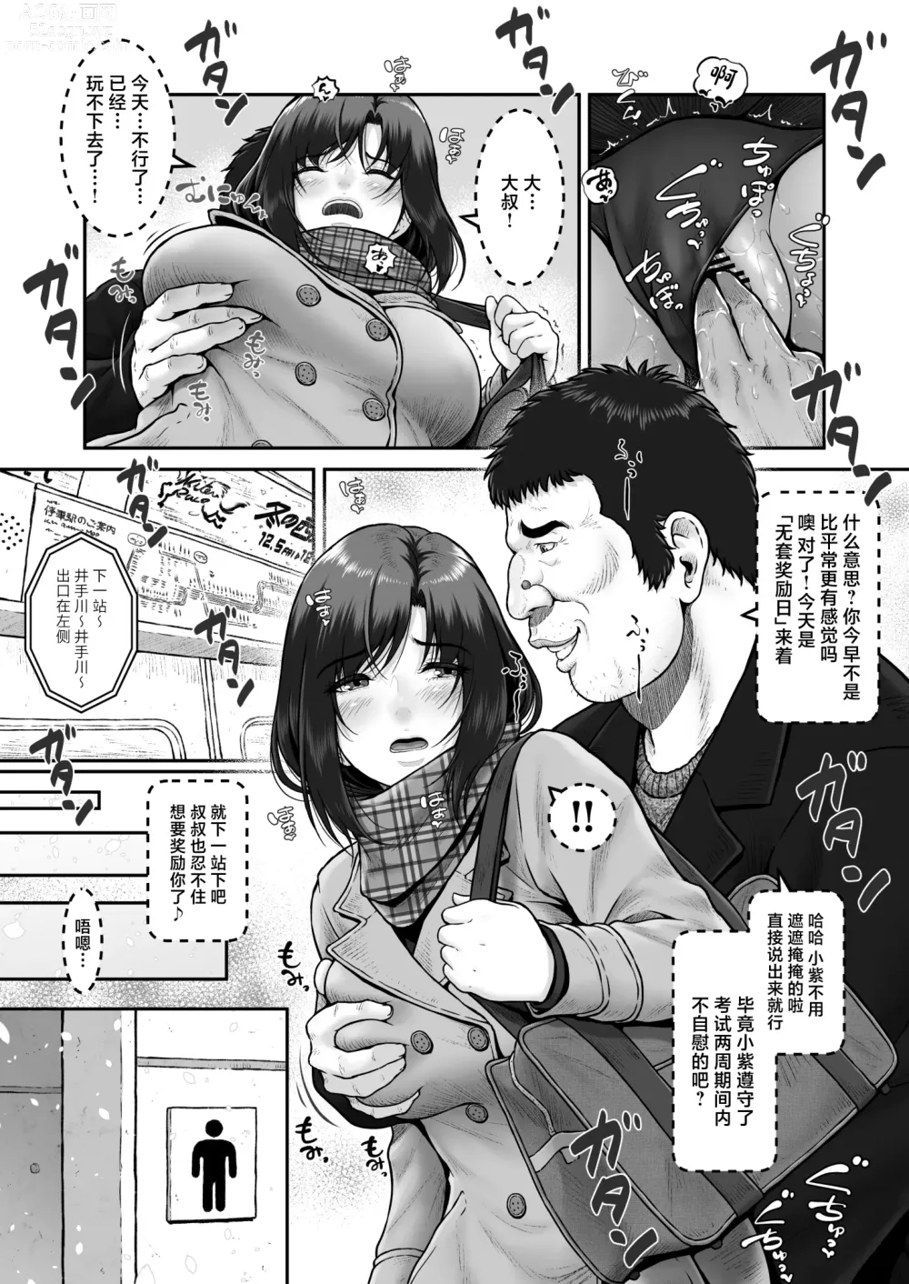 Page 10 of doujinshi Shii-chan to Oji-san