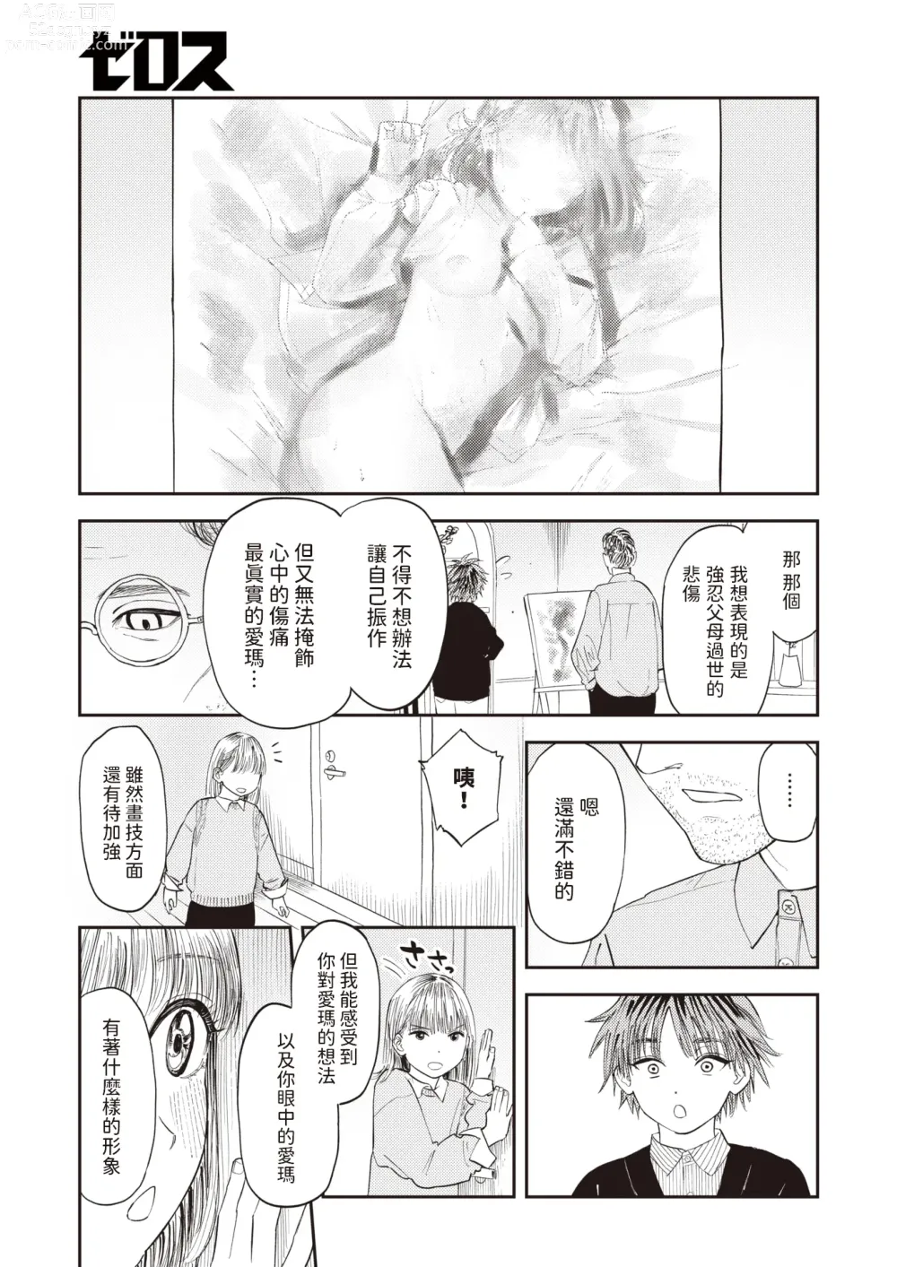 Page 21 of manga Atelier no Renai Jijou