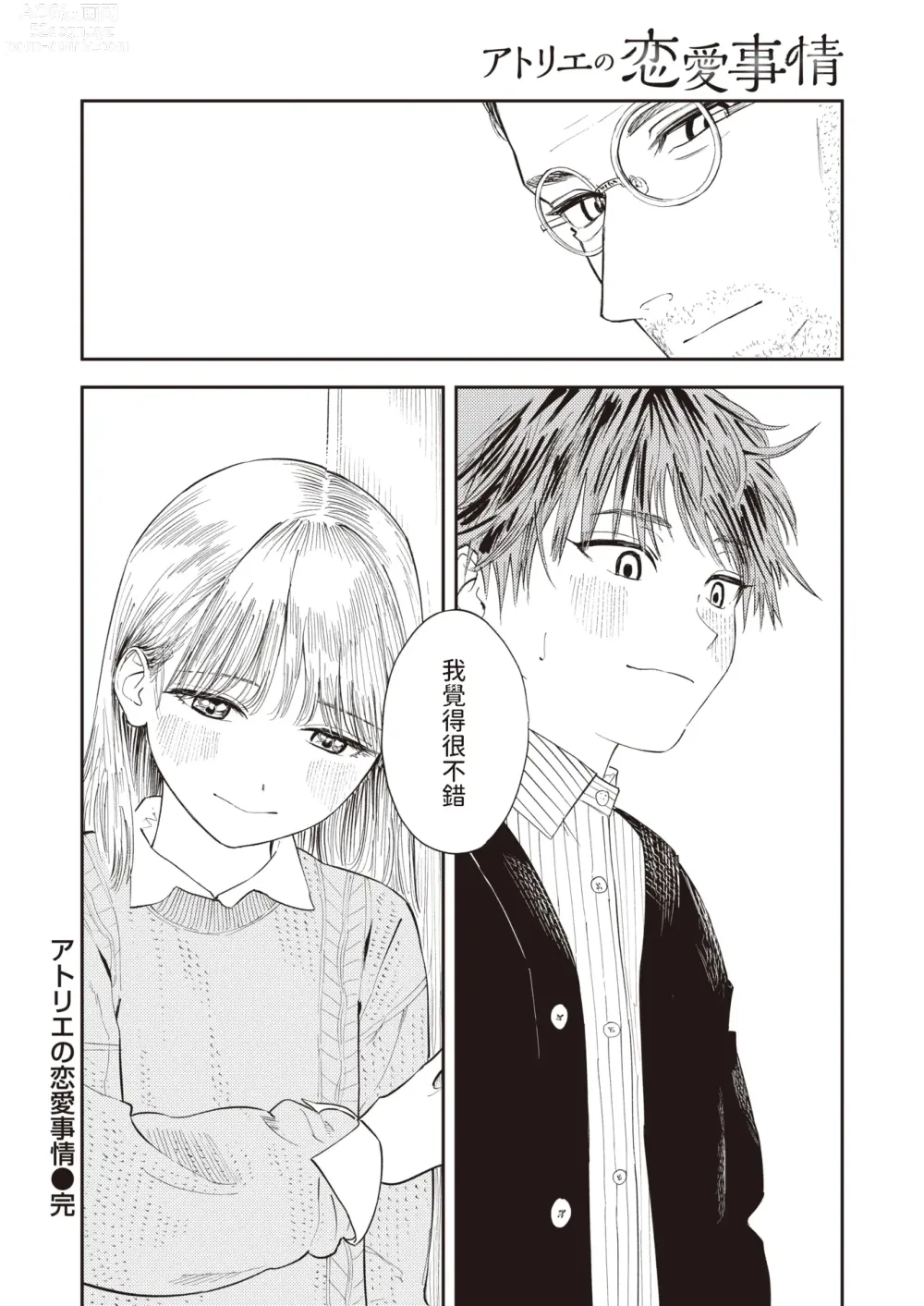 Page 22 of manga Atelier no Renai Jijou