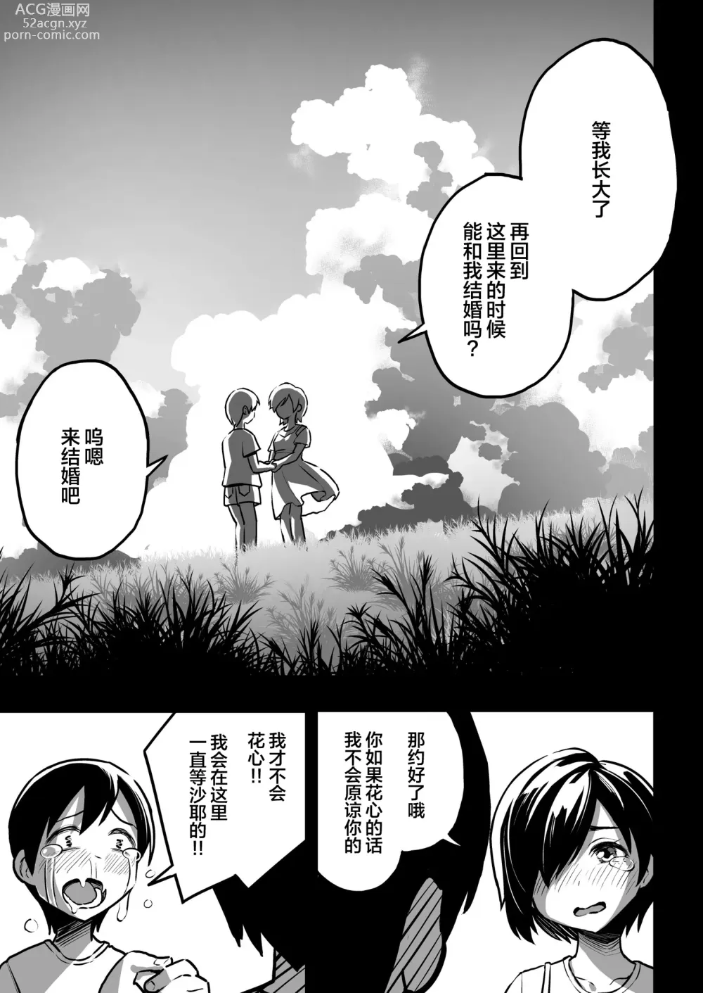 Page 2 of manga 十年後の八月 君と。