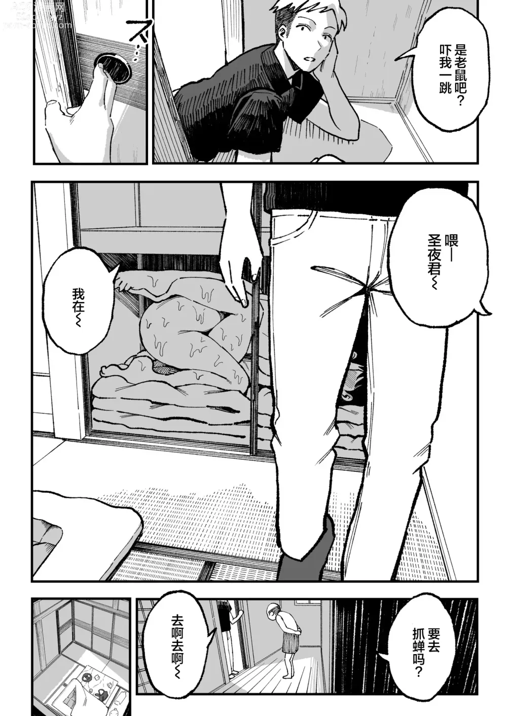 Page 109 of manga 十年後の八月 君と。