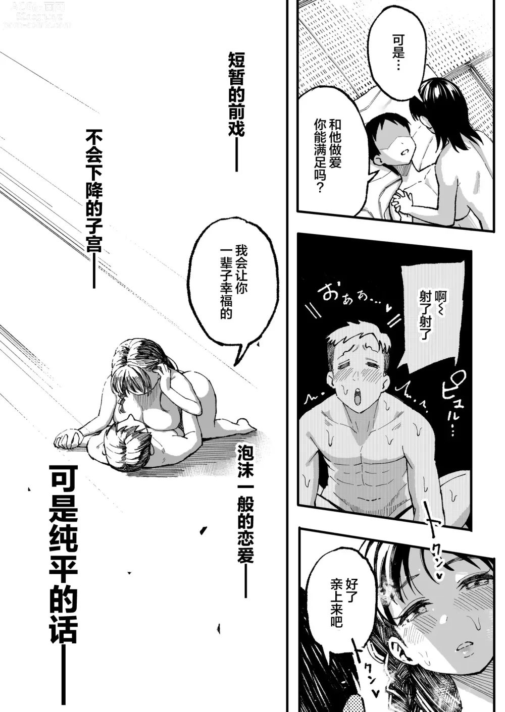 Page 120 of manga 十年後の八月 君と。