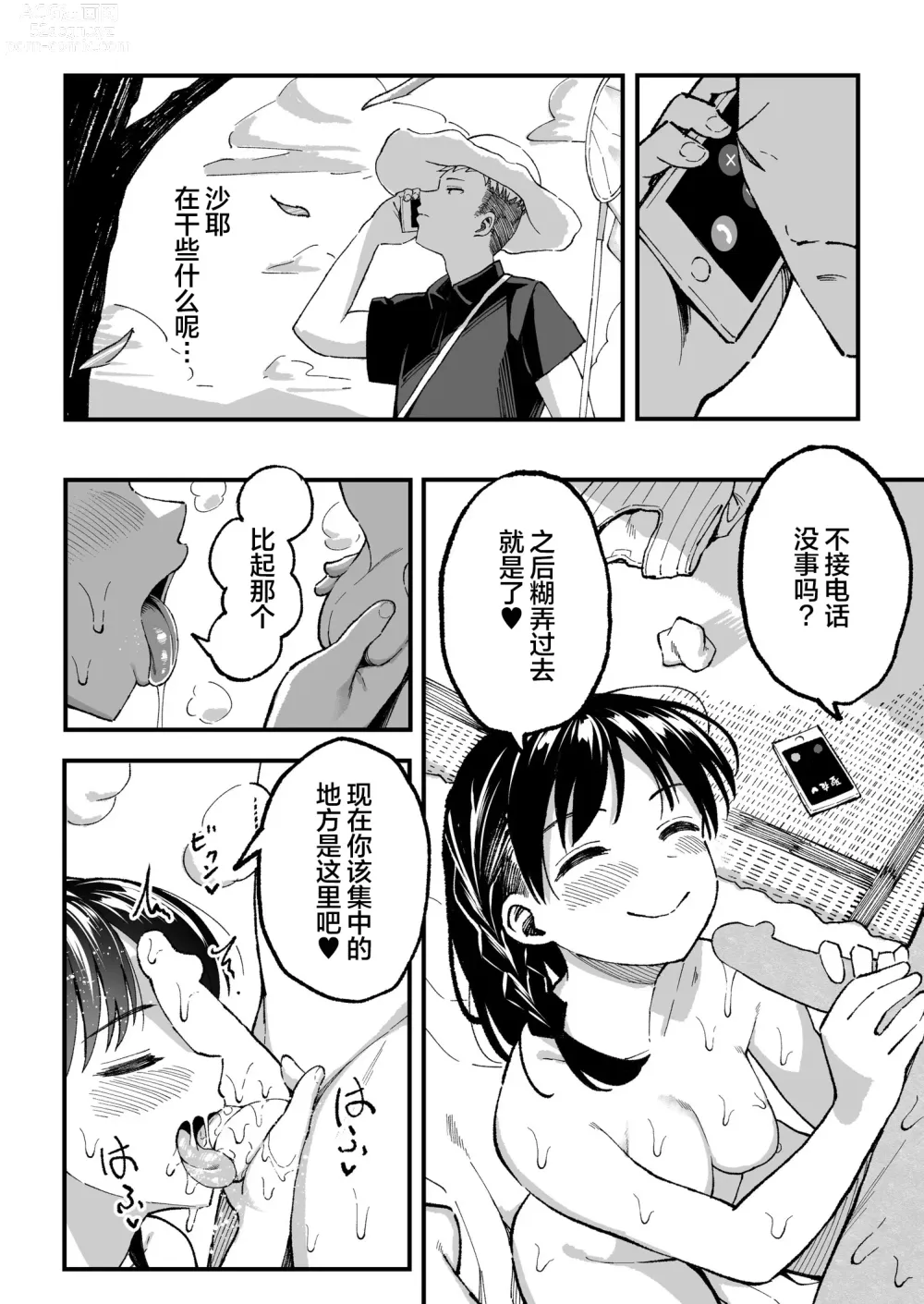 Page 123 of manga 十年後の八月 君と。