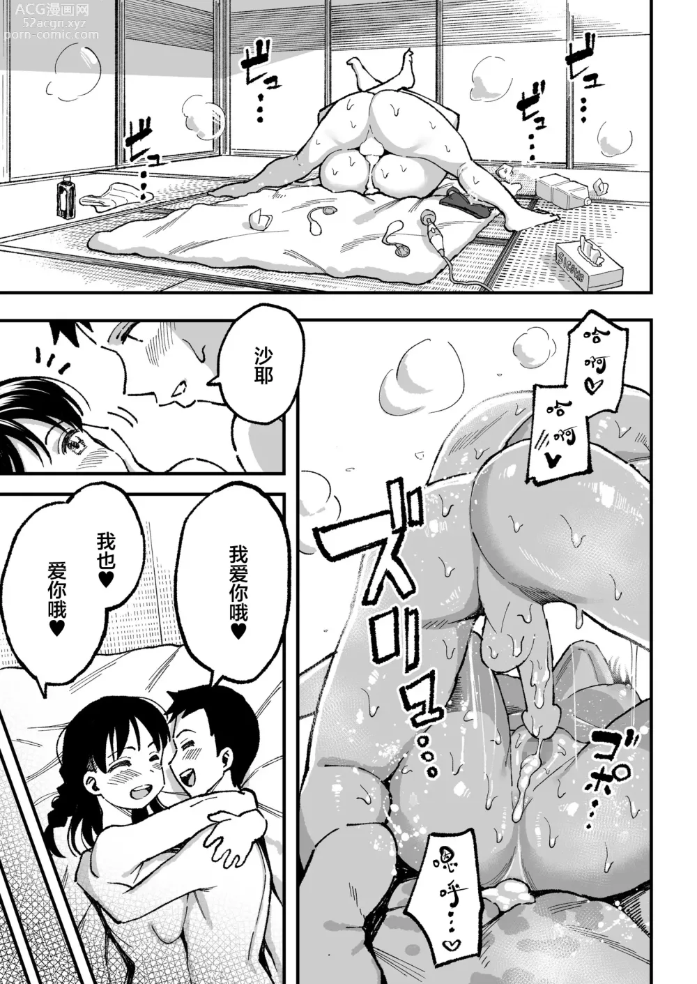 Page 132 of manga 十年後の八月 君と。