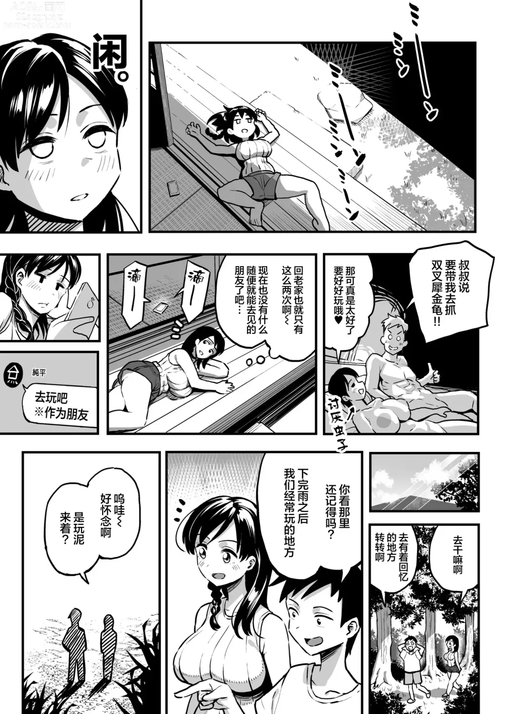 Page 16 of manga 十年後の八月 君と。