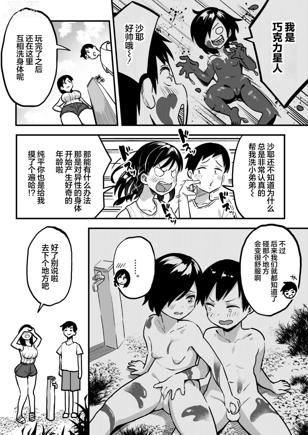 Page 17 of manga 十年後の八月 君と。