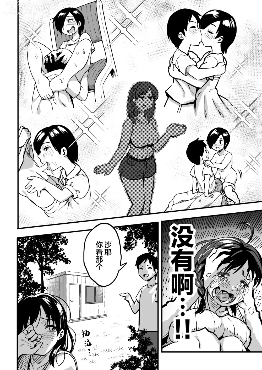 Page 19 of manga 十年後の八月 君と。