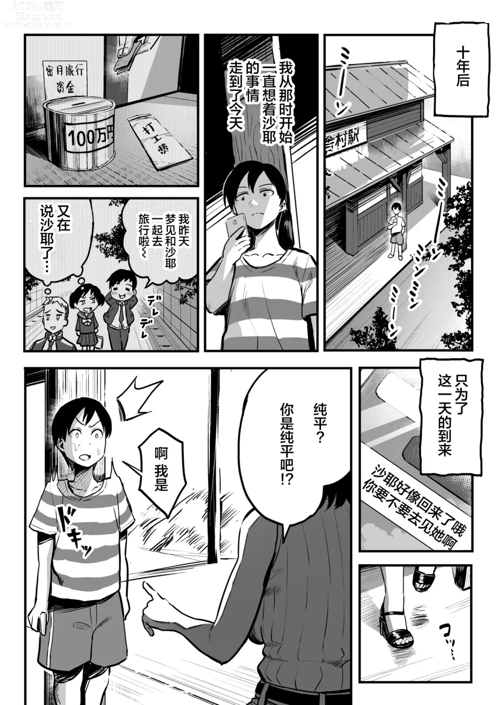 Page 3 of manga 十年後の八月 君と。