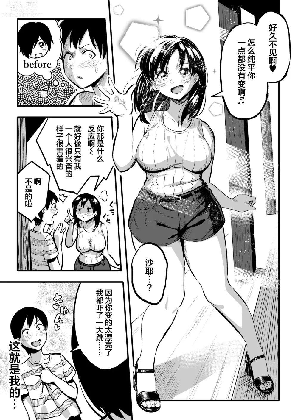 Page 4 of manga 十年後の八月 君と。