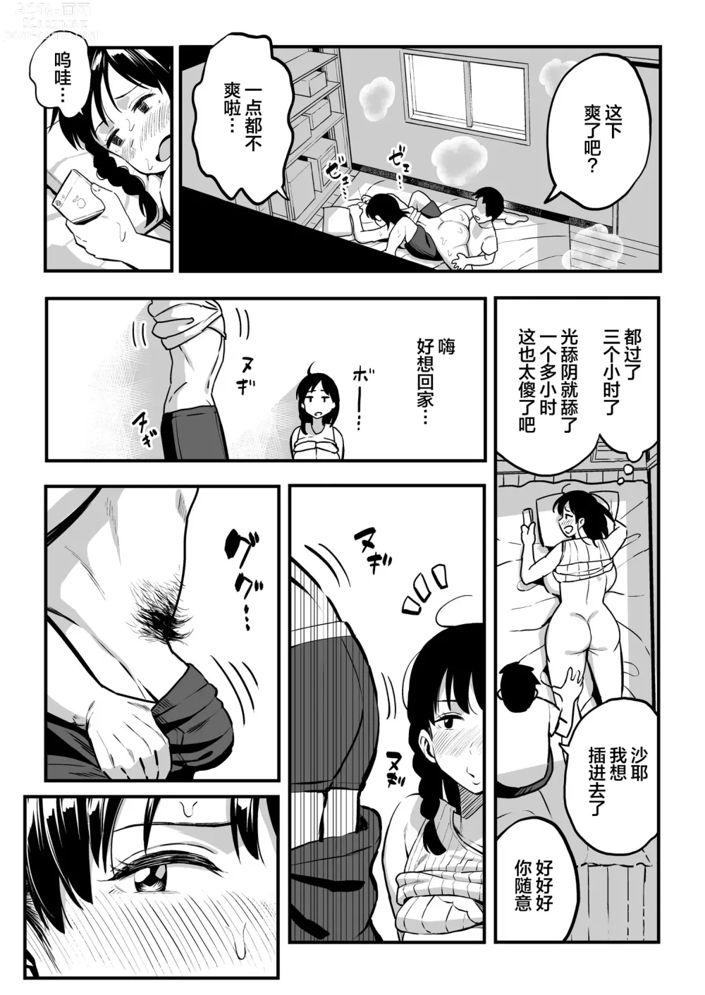 Page 46 of manga 十年後の八月 君と。