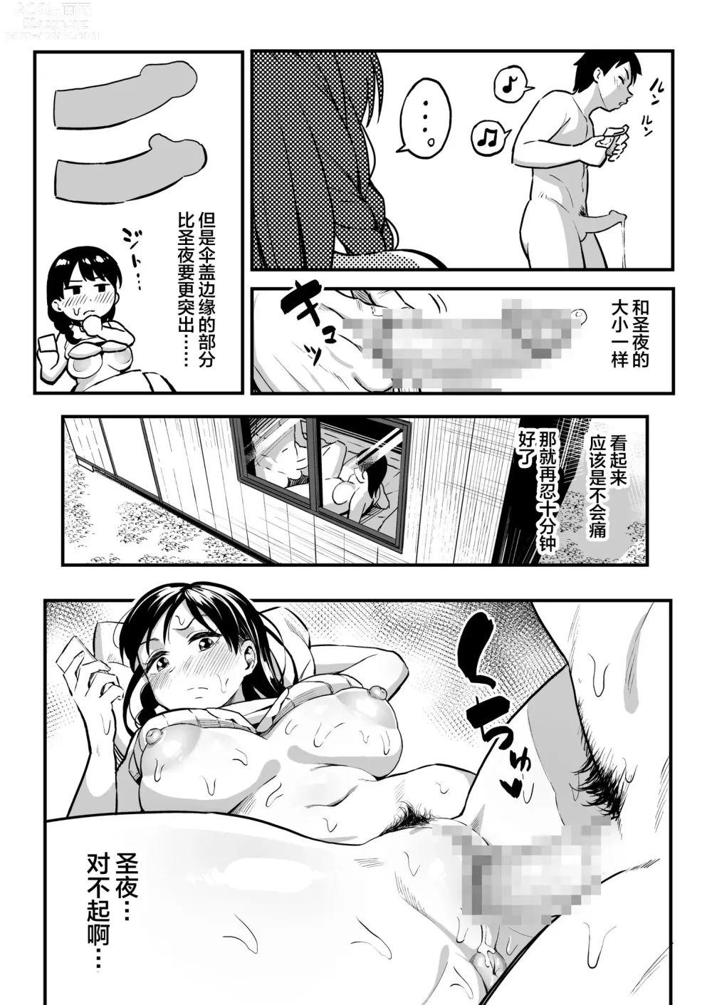 Page 47 of manga 十年後の八月 君と。