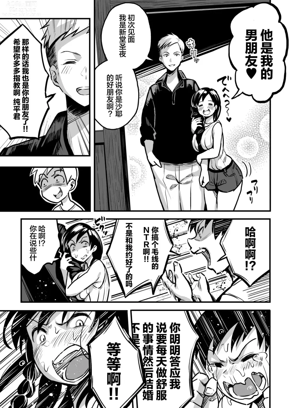 Page 6 of manga 十年後の八月 君と。