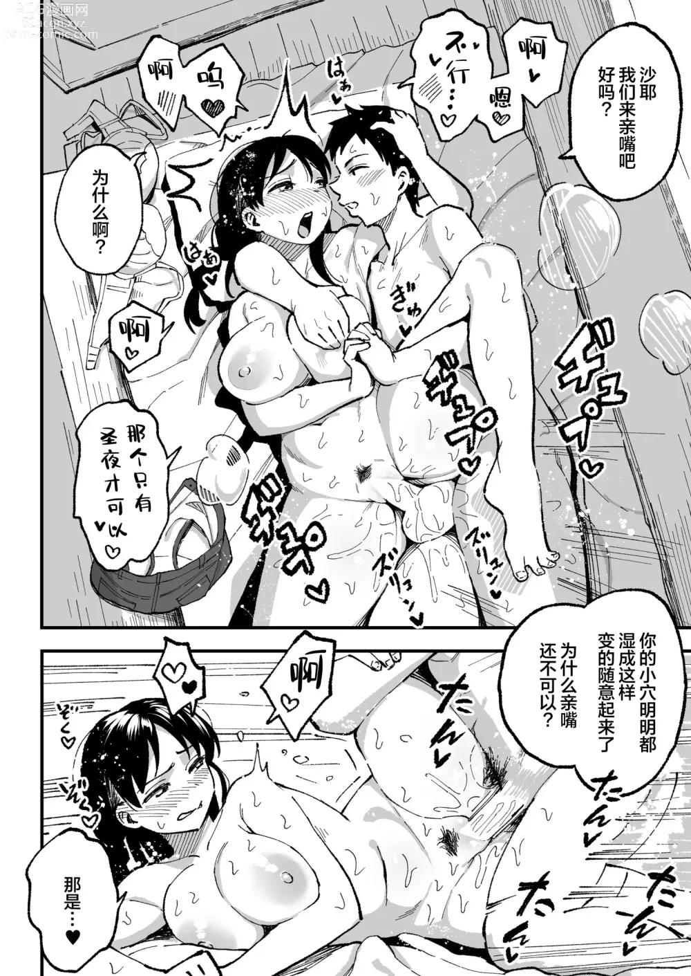 Page 57 of manga 十年後の八月 君と。