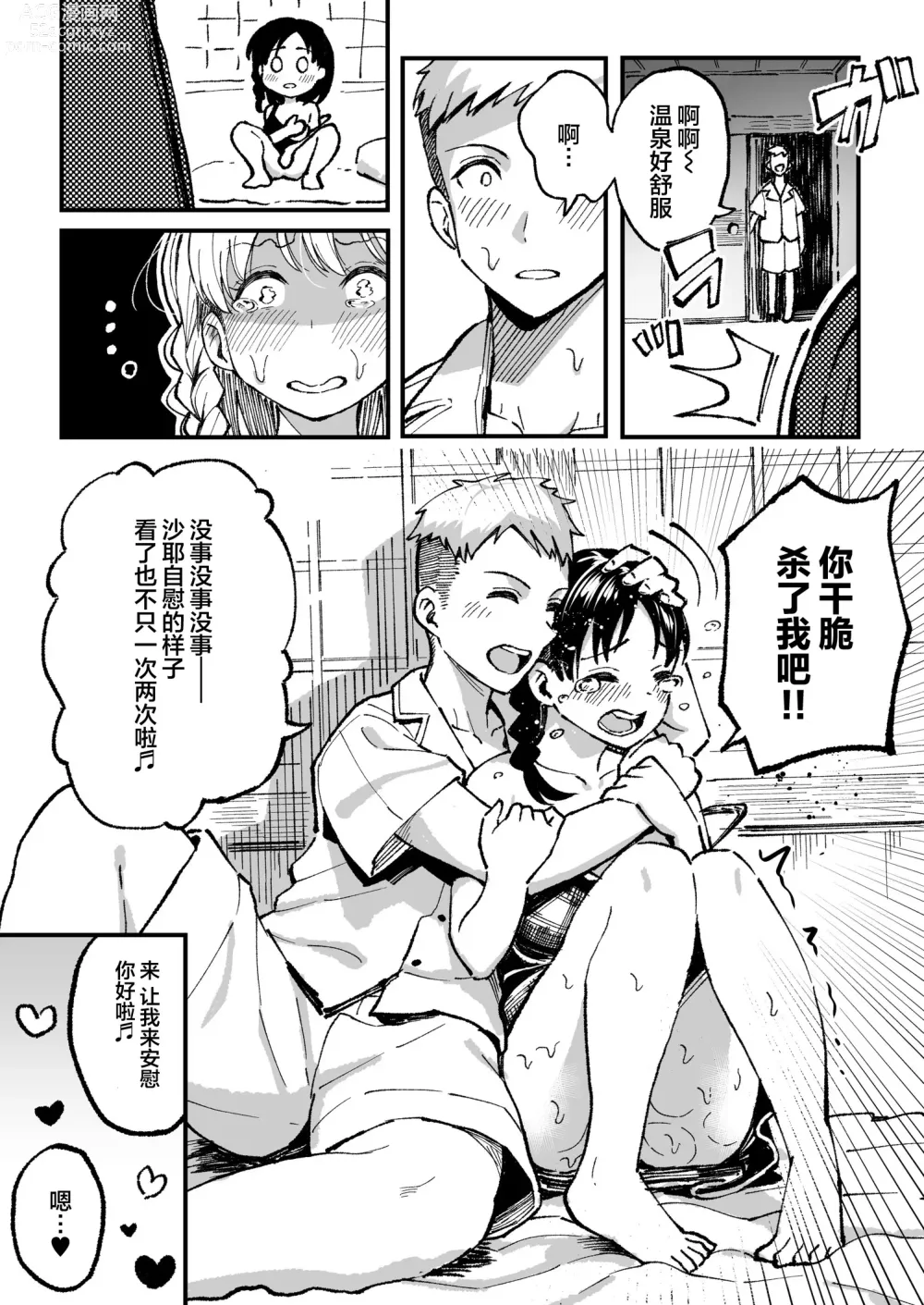 Page 64 of manga 十年後の八月 君と。