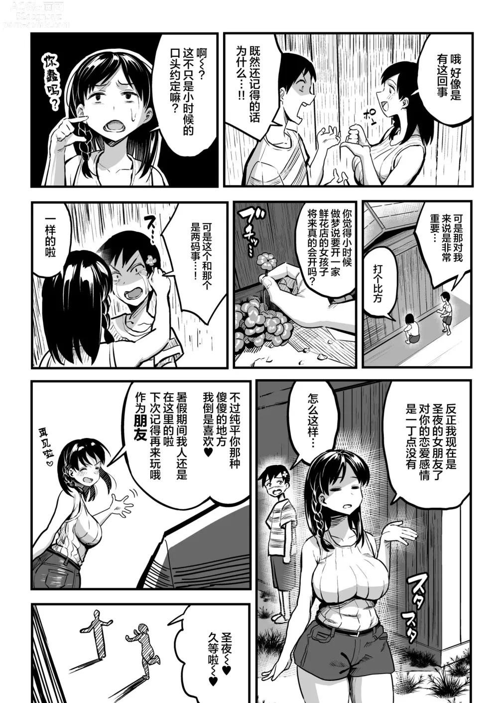 Page 8 of manga 十年後の八月 君と。