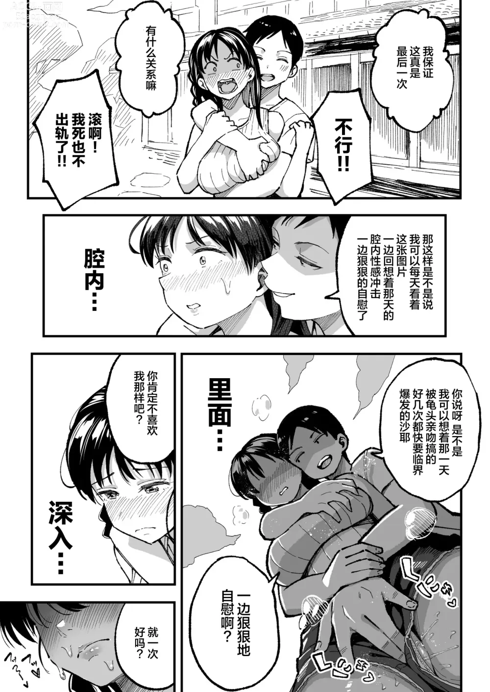 Page 72 of manga 十年後の八月 君と。