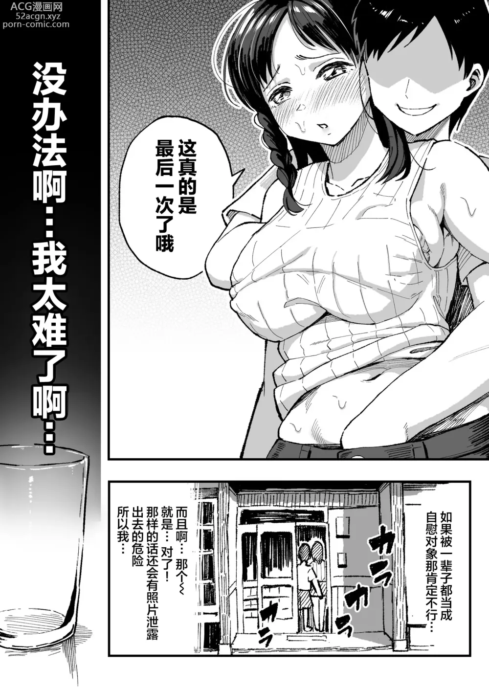 Page 73 of manga 十年後の八月 君と。