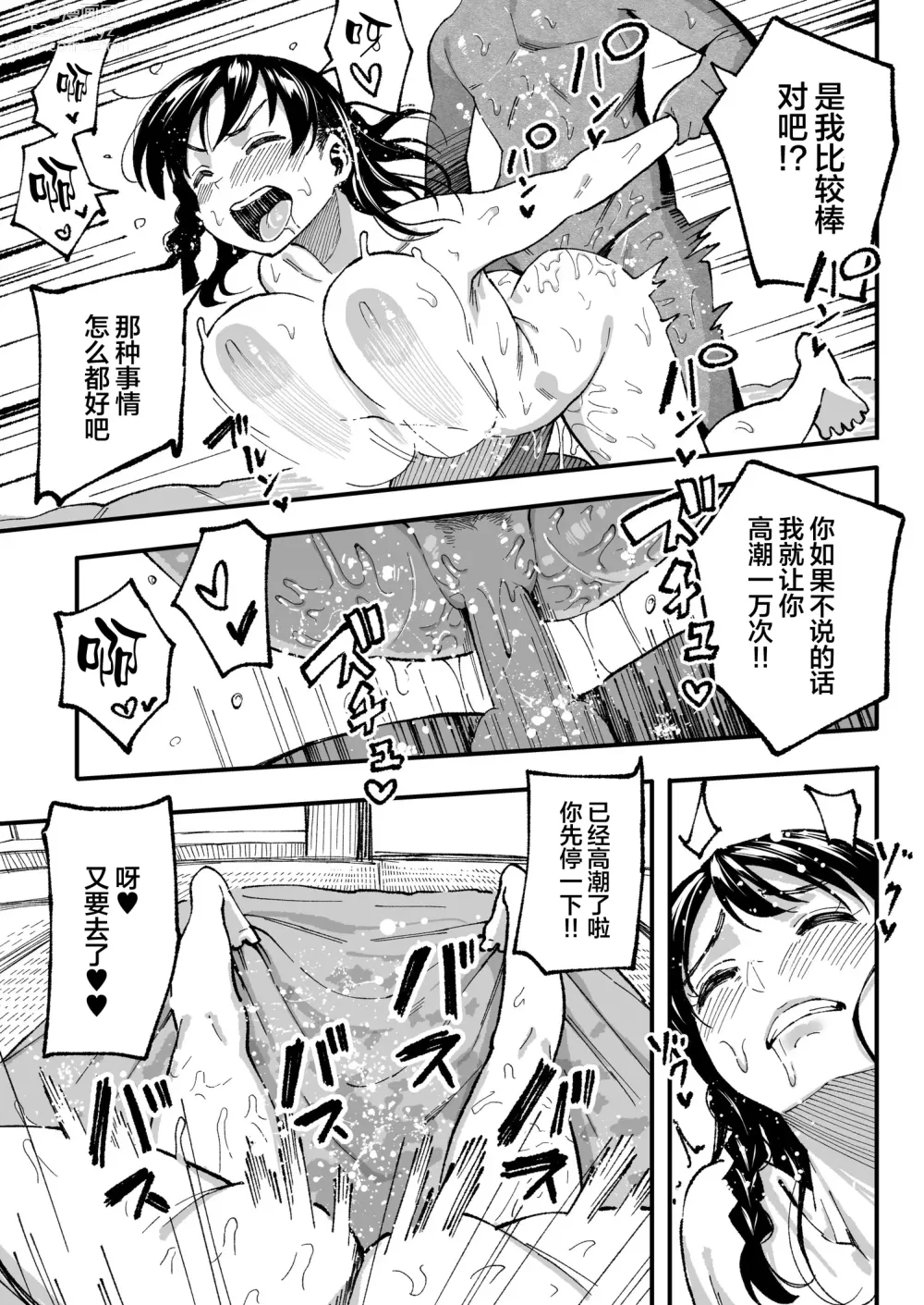 Page 88 of manga 十年後の八月 君と。