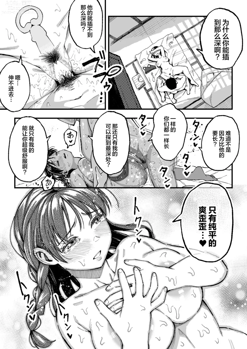 Page 90 of manga 十年後の八月 君と。