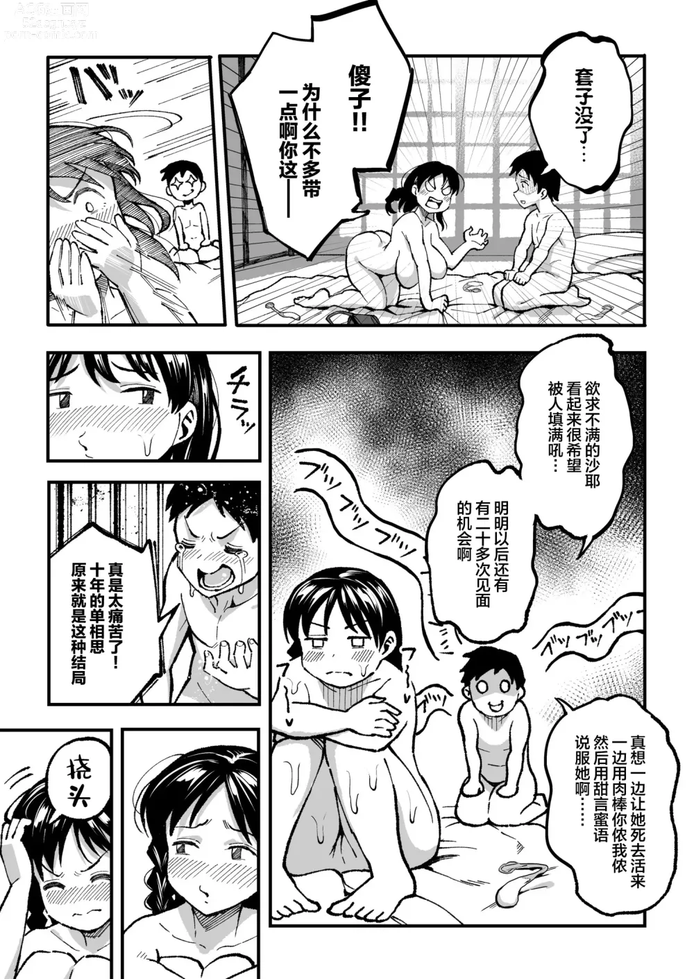 Page 94 of manga 十年後の八月 君と。