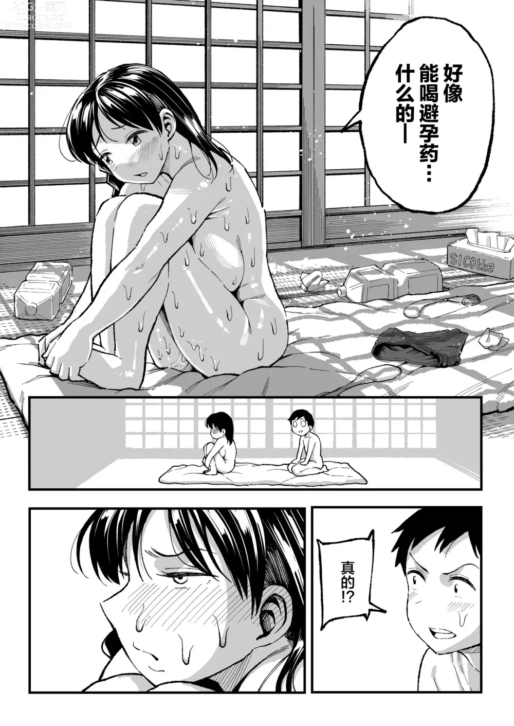 Page 95 of manga 十年後の八月 君と。